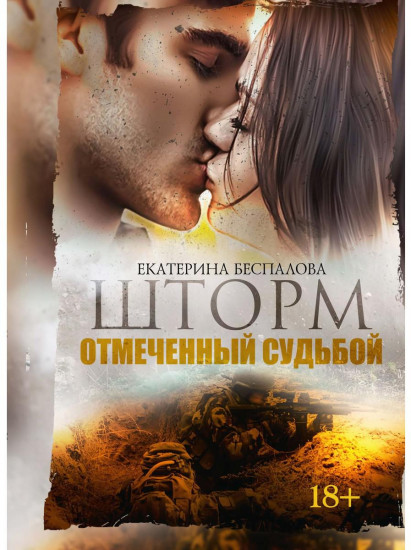 Шторм
