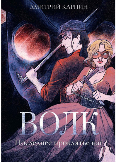 Волк