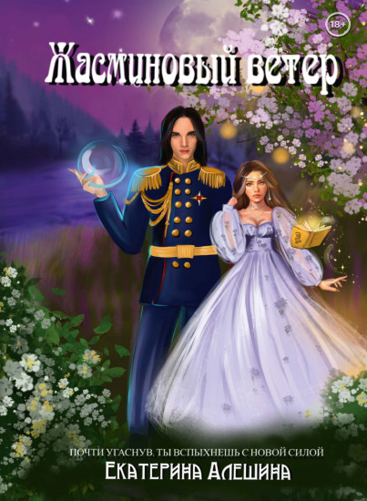 Под небом Эсфира