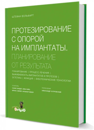 Протезирование с опорой на имплантаты
