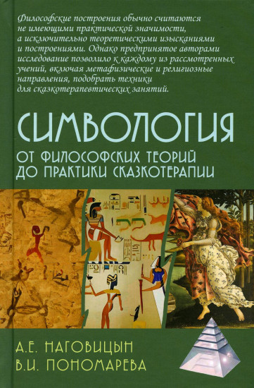 Симвология. От философских теорий