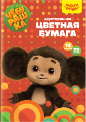 Бумага цветная «Чебурашка»