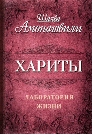 Хариты