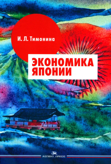 Экономика Японии