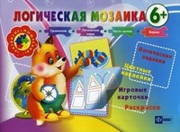 Логическая мозаика 6+