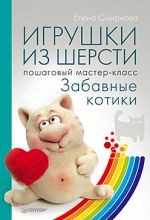 Игрушки из шерсти