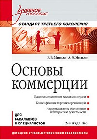 Основы коммерции