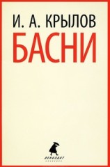 Басни