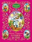 Лучшее - детям