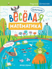 Вычитание