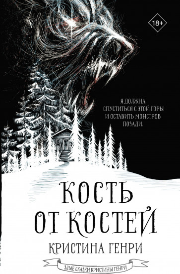 Кость от костей