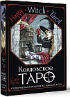 Happy Witch Tarot. Колдовское Таро современной ведьмы на каждый день