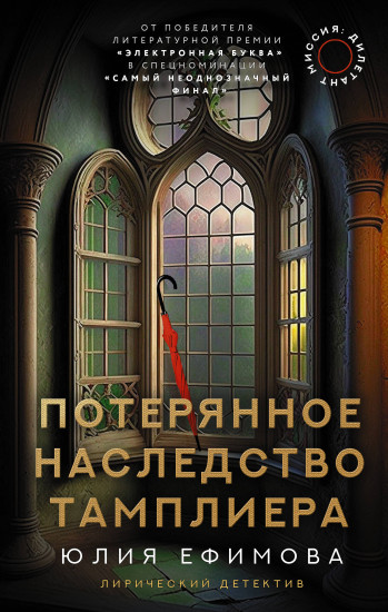 Миссия Дилетант