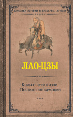 Книга о пути жизни