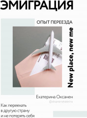 Эмиграция