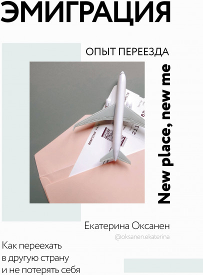 Эмиграция