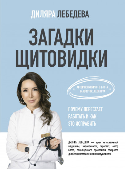 Загадки щитовидки: почему перестает работать и как это исправить