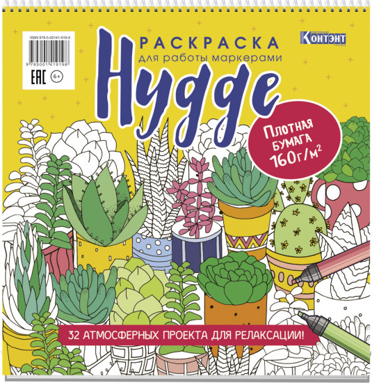 Раскраска hygge для работы маркерами «Кактусы»