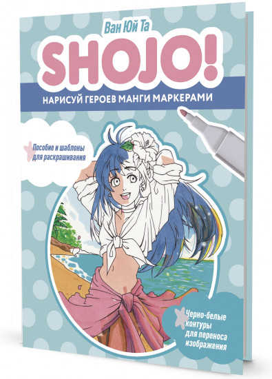 Скетчбук «Нарисуй героев манги»
