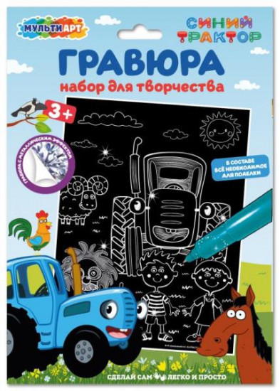 Набор для творчества гравюра «Синий трактор»