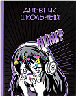 Дневник школьный «Манга»