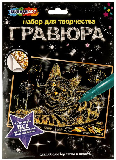 Набор для творчества «Бенгальская кошка»