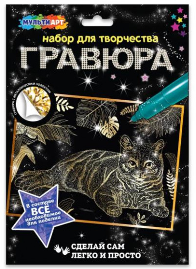Набор для творчества «Британский кот»