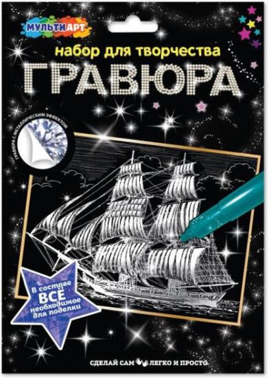 Набор для творчества «Корабль»