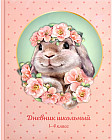 Дневник школьный «Кролик в цветах»