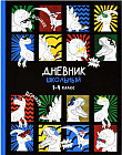 Дневник школьный «Дино-комикс»