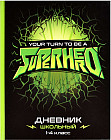 Дневник школьный «Супергерой»