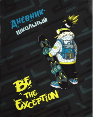 Дневник школьный «Пингвин-сноубордист»