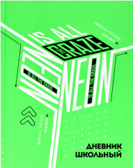 Дневник школьный «Зелёный неон»