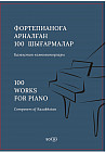 Фортепианоға арналған 100 шығармалар. Қазақстан композиторлары