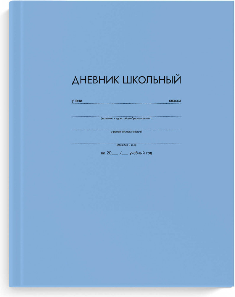 Дневник школьный | Феникс +