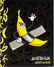 Дневник школьный «Арт-банан»