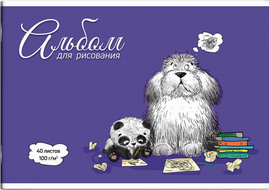 Альбом для рисования «Пёс учёный»