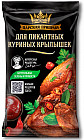 Приправа для пикантных куриных крылышек