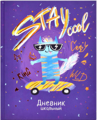 Дневник школьный «Милый скейтбордист»