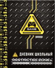 Дневник школьный «Гейм зона»