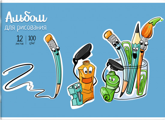Альбом для рисования «Весёлая канцелярия»