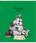 Тетрадь предметная «Русский язык»