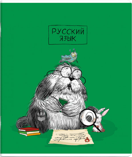 Тетрадь предметная «Русский язык»