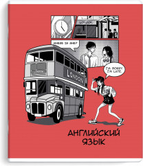 Тетрадь предметная «Английский язык»