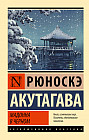 Мадонна в чёрном
