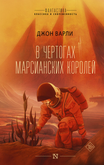 В чертогах марсианских королей