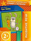 Про Зайку