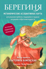 Берегиня