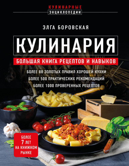 Кулинария