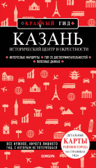 Казань